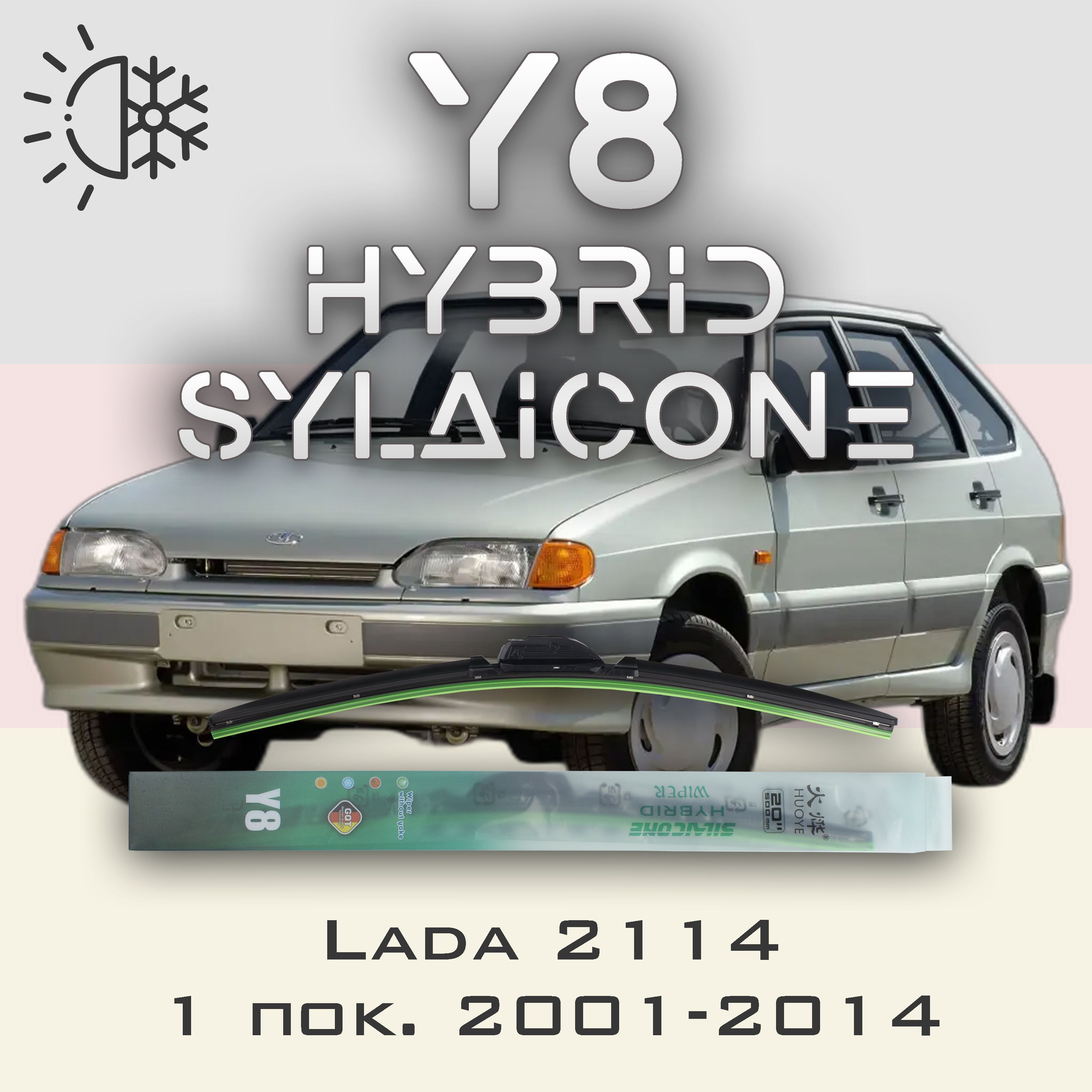 

Комплект щеток стеклоочистителя HUOYE Y8 для Лада 2114 Самара 1 пок. 2001-2014, Y8