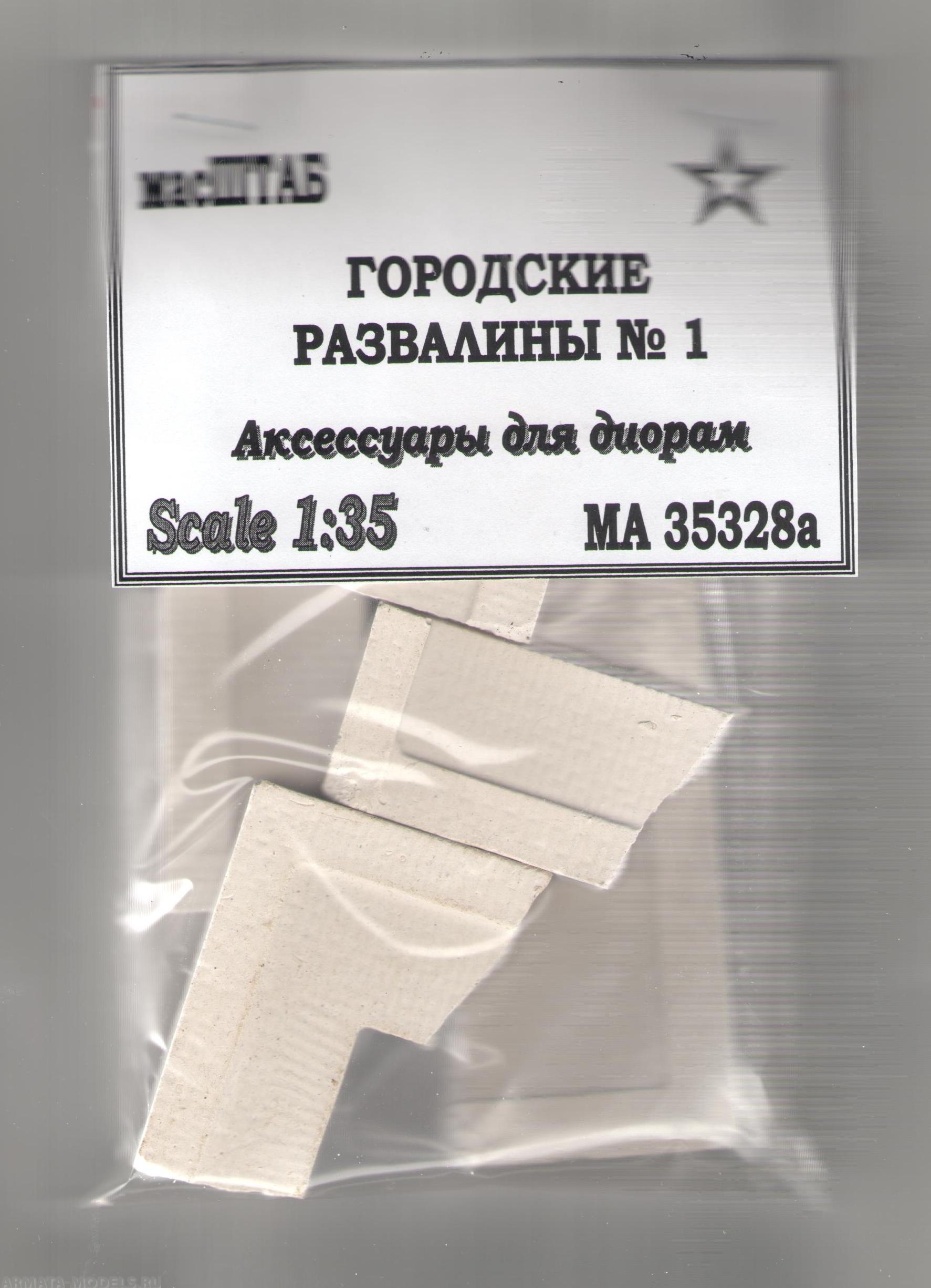 

35328а Городские развалины 1 1/35