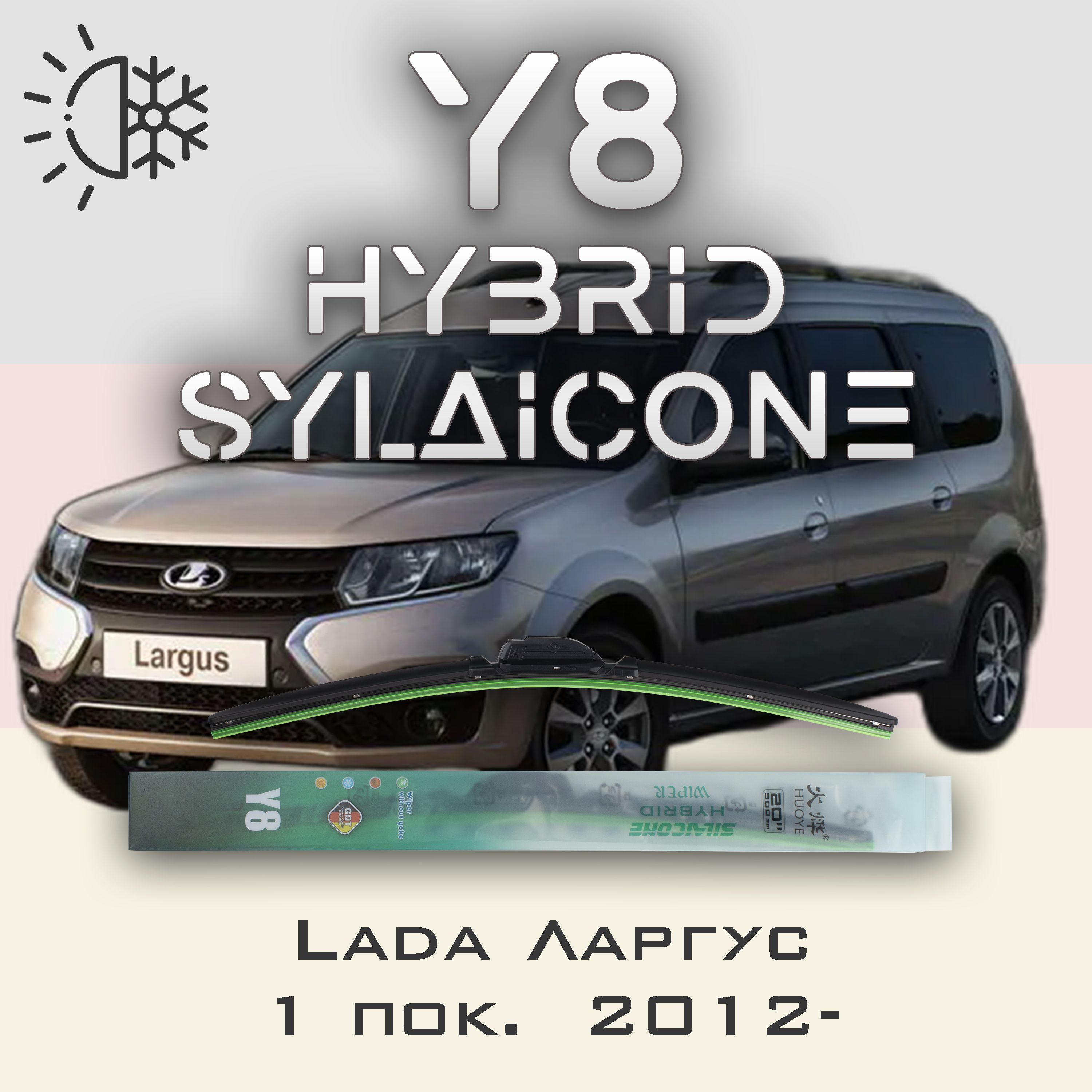 

Комплект щеток стеклоочистителя HUOYE Y8 для Лада Ларгус 1 пок. 2012-, Y8