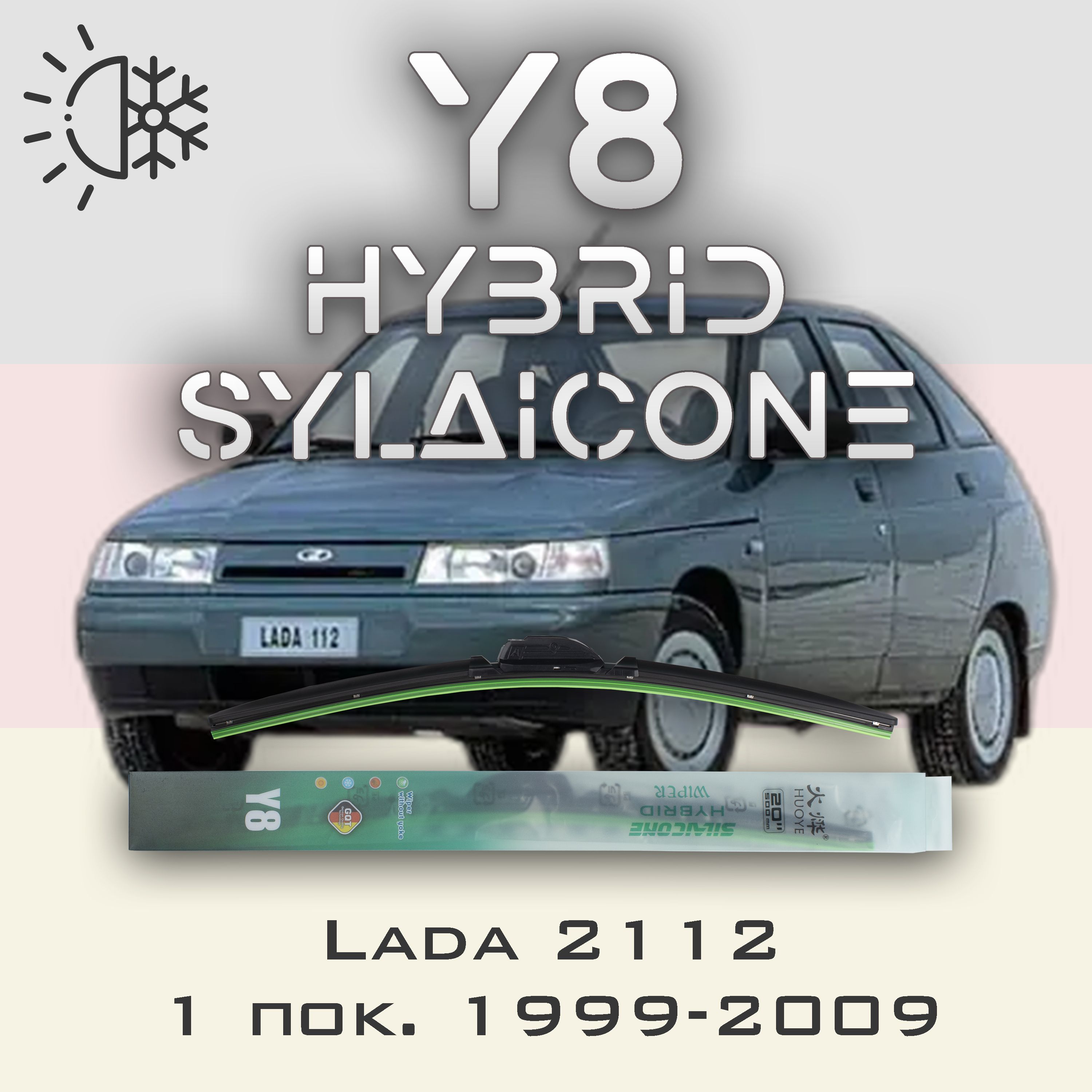 

Комплект щеток стеклоочистителя HUOYE Y8 для Лада 2112 1 пок. 1999-2009, Y8