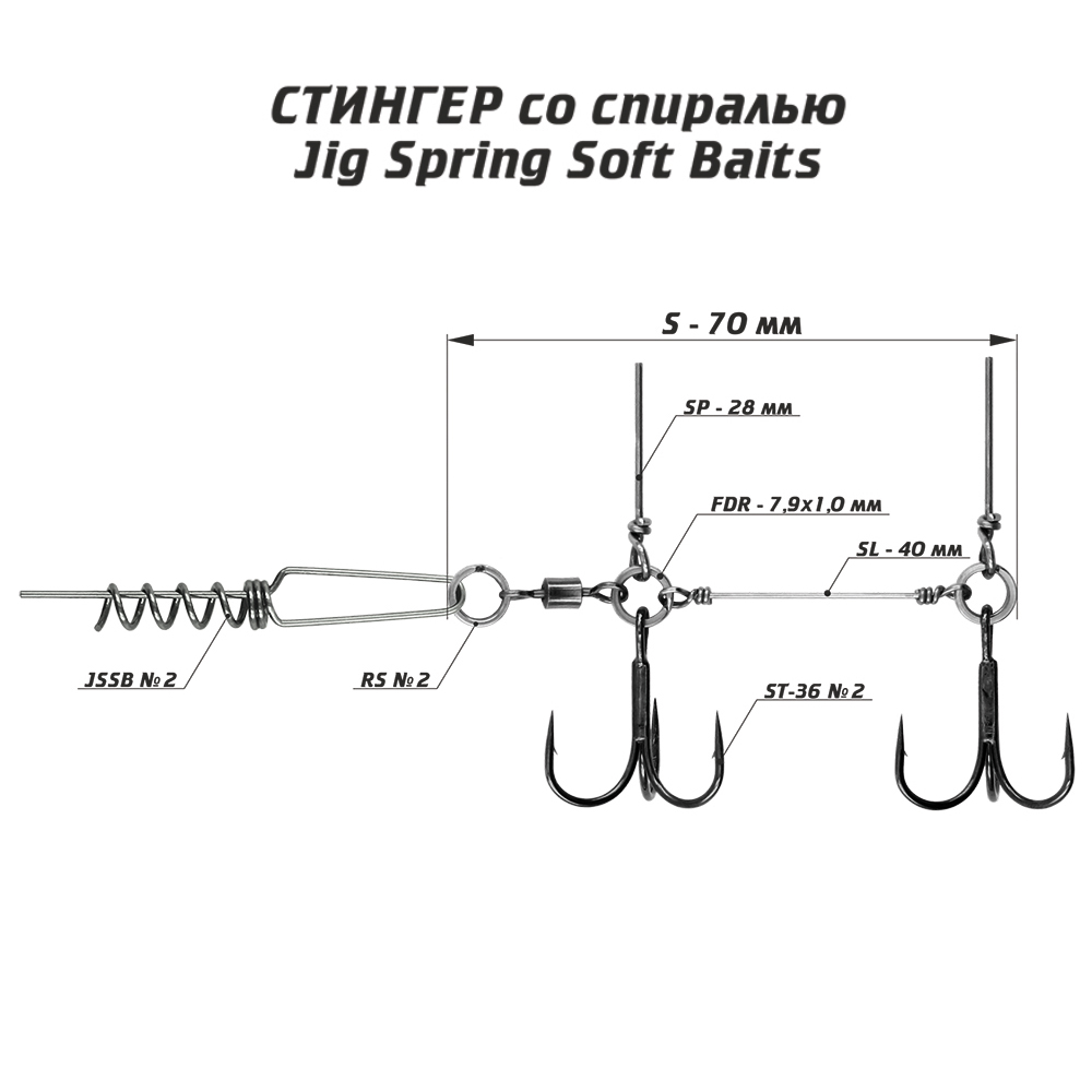 Оснастка стингер со спиралью Vido-Craft JIG Spring Soft Baits #S