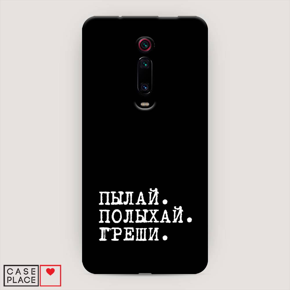 

Пластиковый чехол "Пылай и греши" на Xiaomi Redmi K20, 35520-5