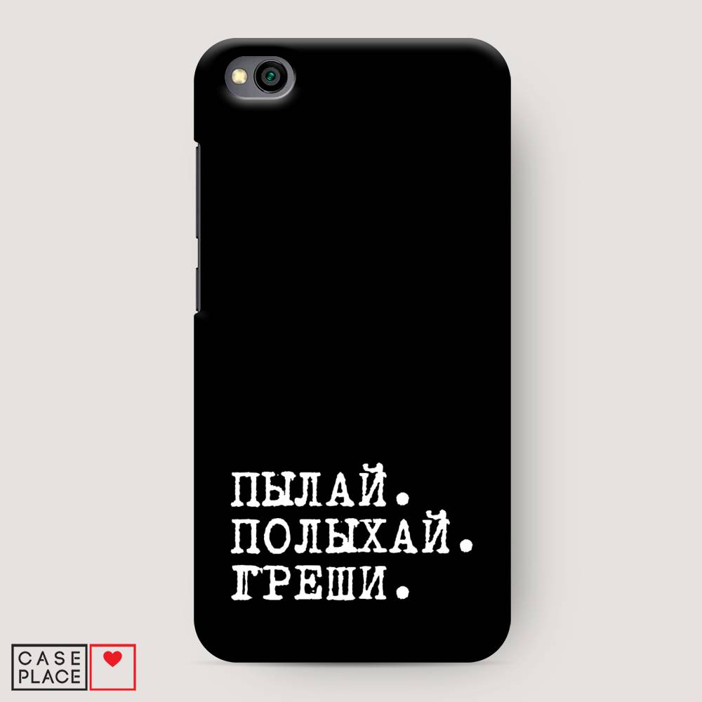 

Пластиковый чехол "Пылай и греши" на Xiaomi Redmi Go, 35120-5