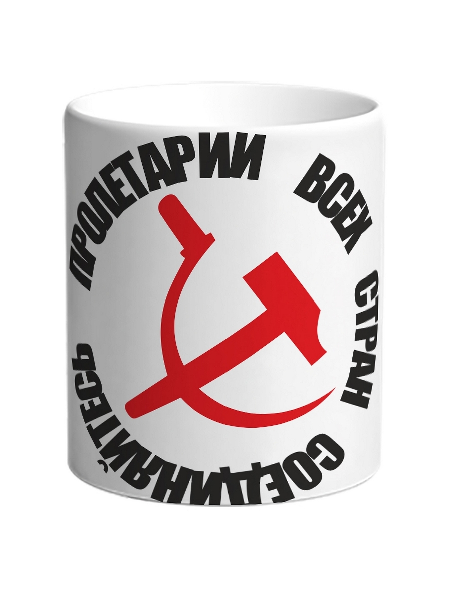 

Кружка DRABS Пролетарии всех стран соединяйтесь