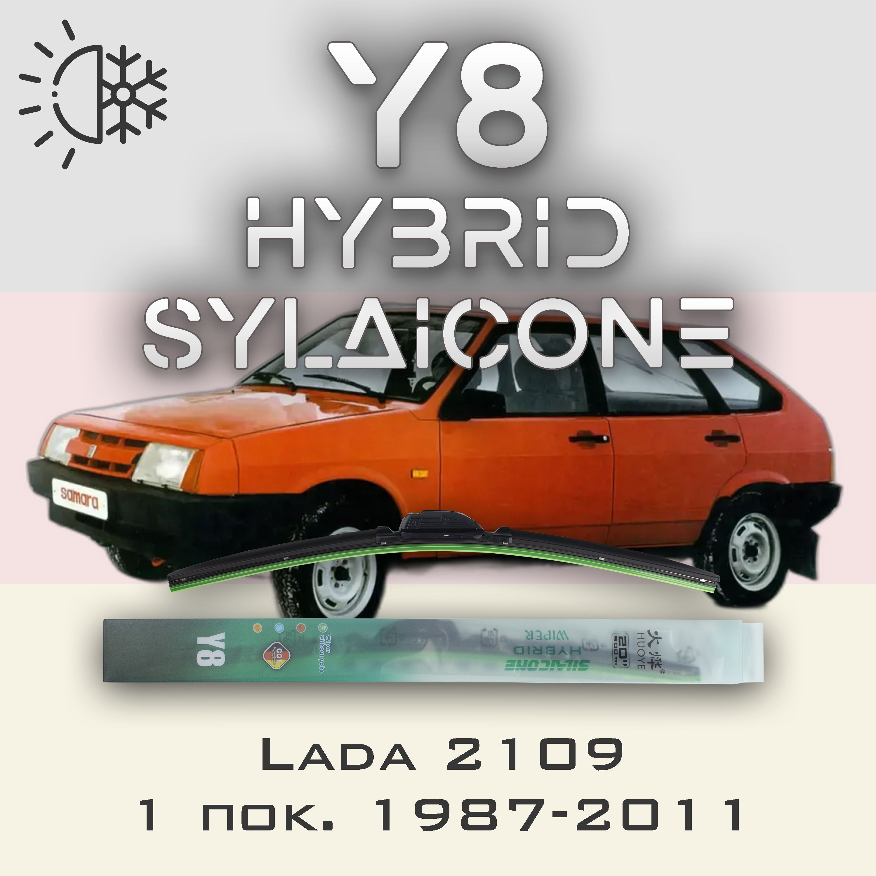 

Комплект щеток стеклоочистителя HUOYE Y8 для Лада 2109 1 пок. 1987-2011, Y8
