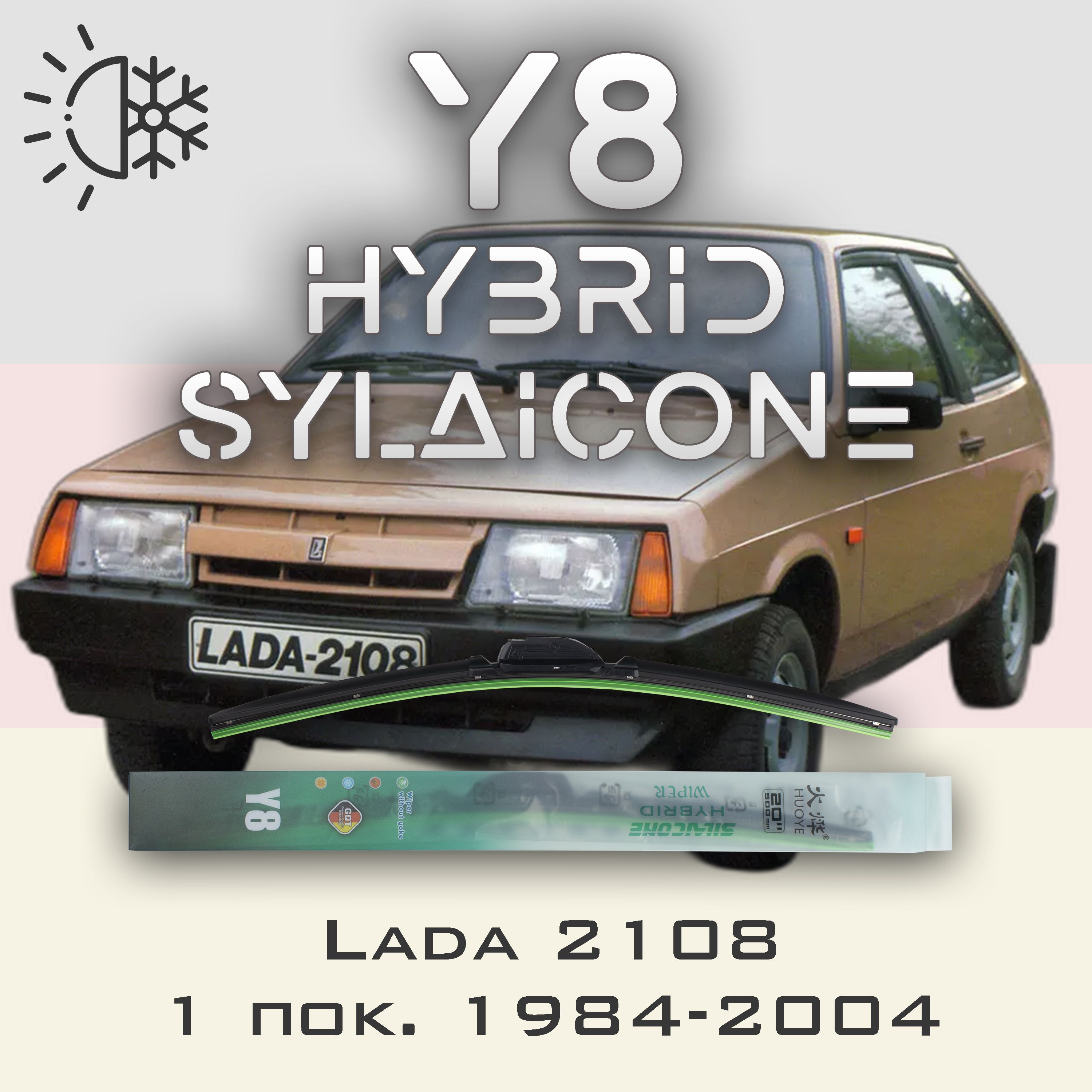 

Комплект щеток стеклоочистителя HUOYE Y8 для Лада 2108 1 пок. 1984-2004, Y8