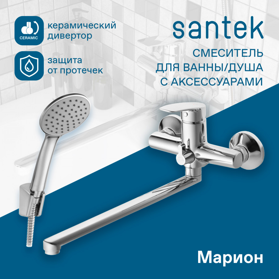 Смеситель Santek Марион для ванны-душа длинный излив, с аксессуарами, хром WH5A12006C001 смеситель santek арма для ванны душа с аксессуарами матовый