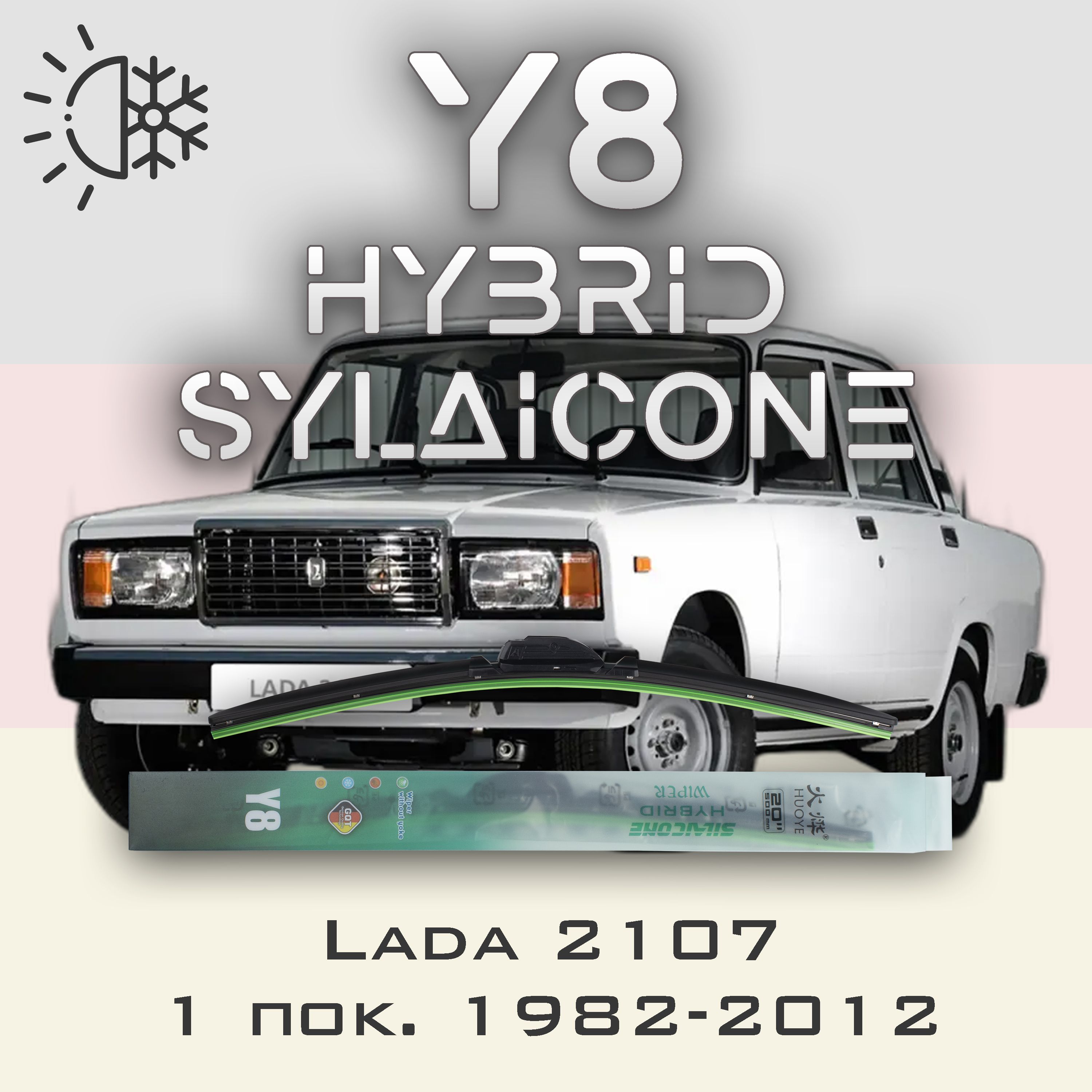 

Комплект щеток стеклоочистителя HUOYE Y8 для Лада 2107 1 пок. 1982-2012, Y8
