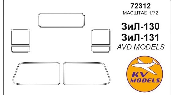 

72312KV Окрасочная маска ЗиЛ-130 / ЗиЛ-131 для моделей фирмы AVD Models