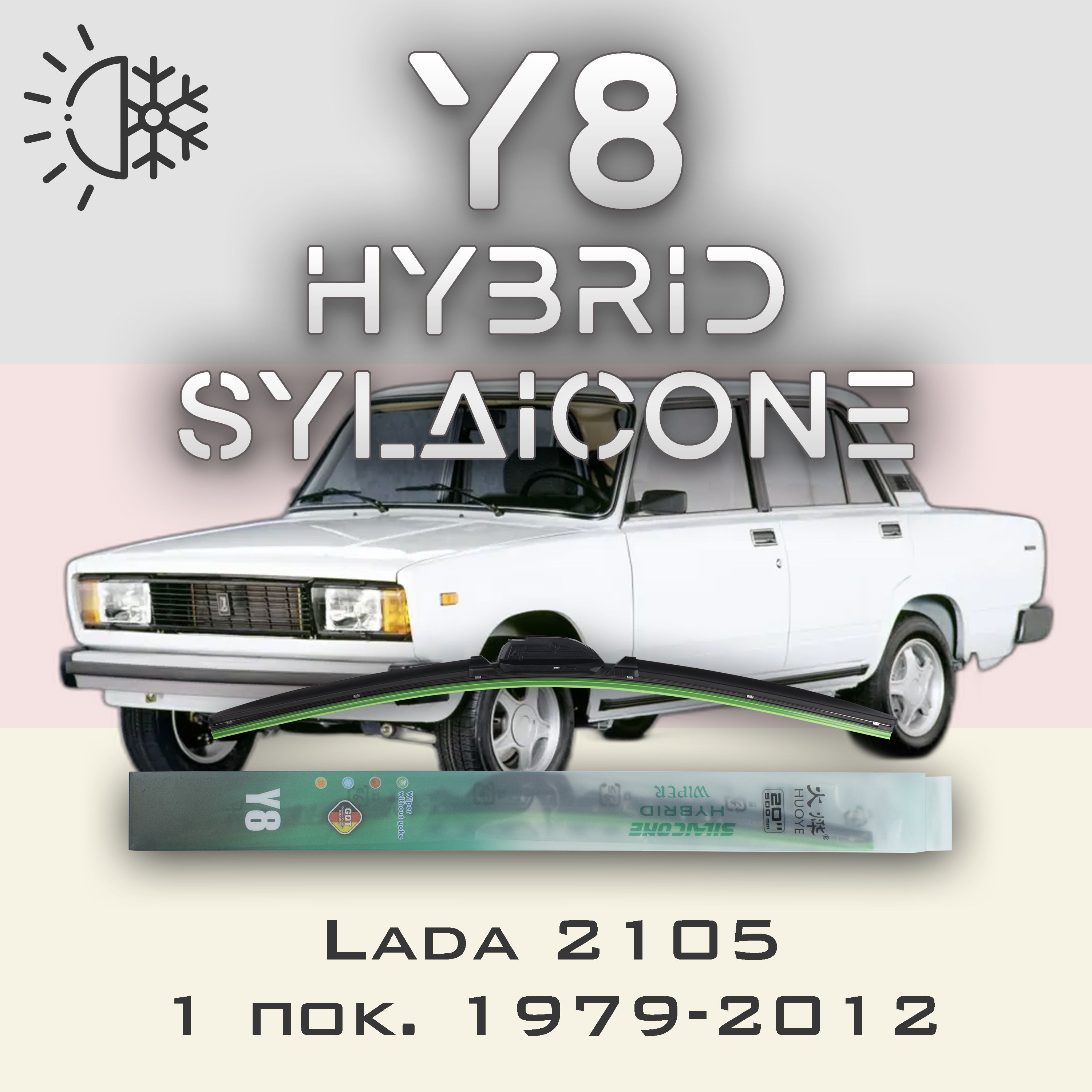 

Комплект щеток стеклоочистителя HUOYE Y8 для Лада 2105 1 пок. 1979-2012, Y8