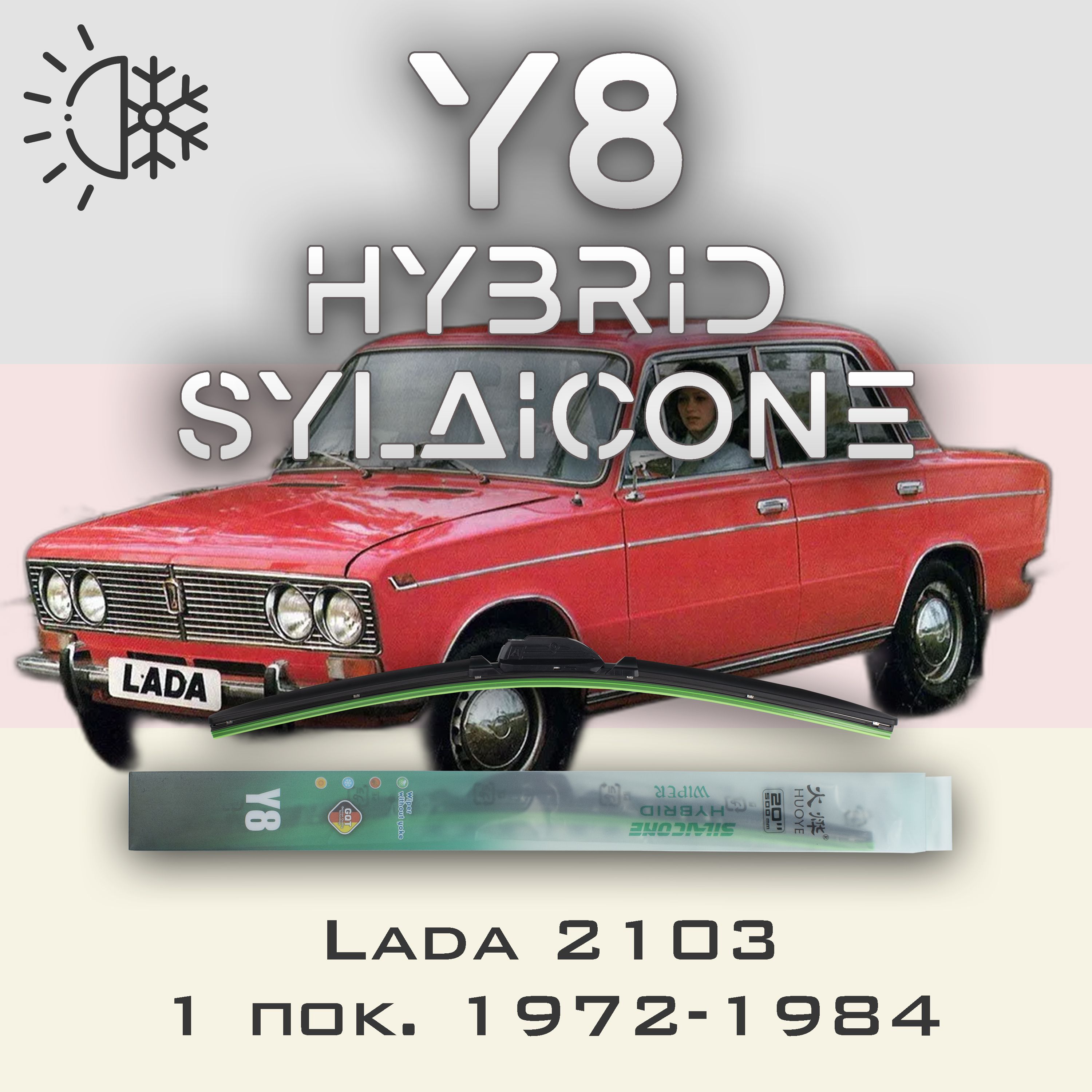 

Комплект щеток стеклоочистителя HUOYE Y8 для Лада 2103 1 пок. 1972-1984, Y8