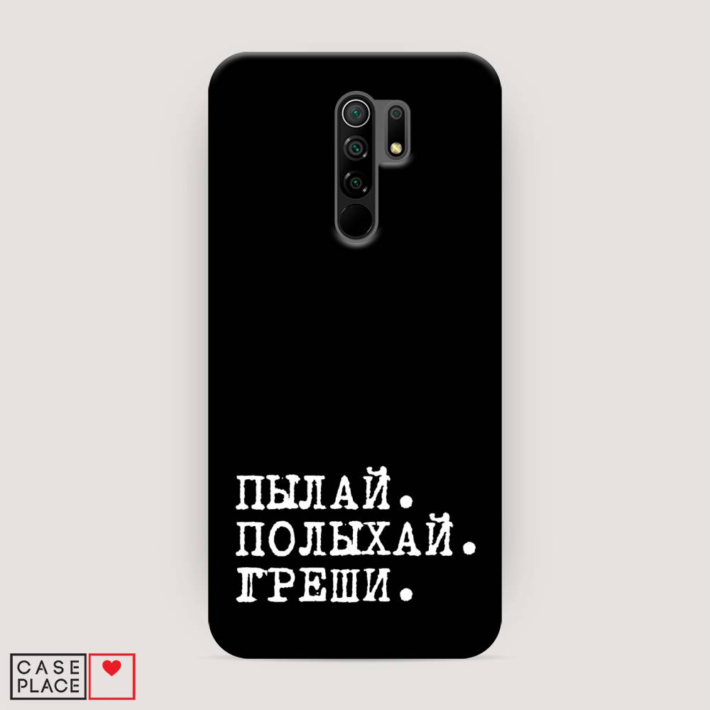 

Пластиковый чехол "Пылай и греши" на Xiaomi Redmi 9, 38320-5
