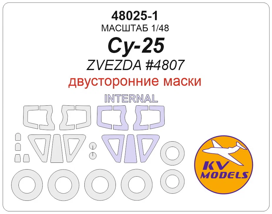 48025KV Маска окрасочная для Су-25 ZVEZDA 4807 маски на диски и колеса 100071037861