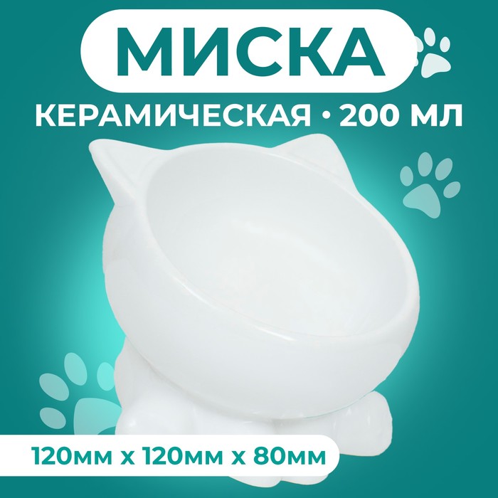 

Миска для кошек Пижон, Киса на подставке-лапках, белая, керамика, 200 мл, 13х12х8 см, Белый, Киса на подставке-лапках