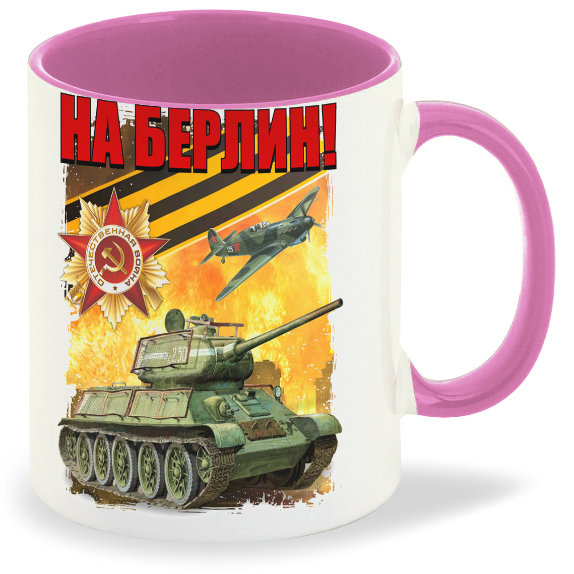 

Кружка CoolPodarok 9 мая На Берлин, 9 мая На Берлин