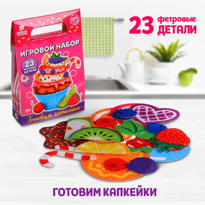 

Набор продуктов «Готовим капкейки» из фетра