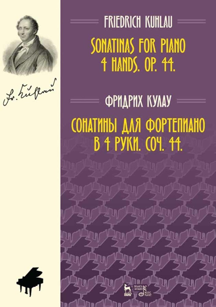 

Сонатины для фортепиано в 4 руки Соч 44