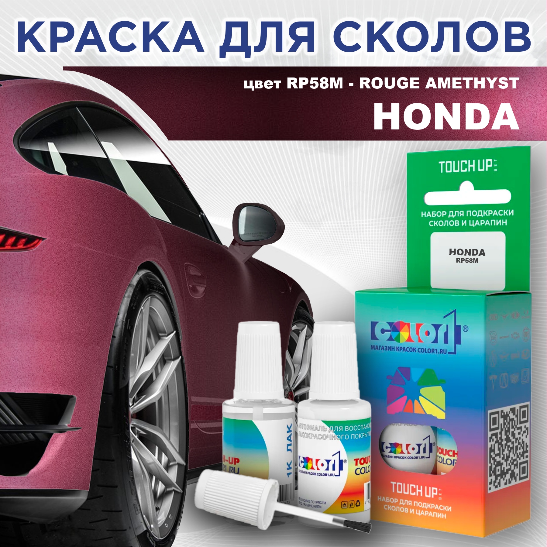 

Краска для сколов во флаконе с кисточкой COLOR1 для HONDA, цвет RP58M - ROUGE AMETHYST, Прозрачный