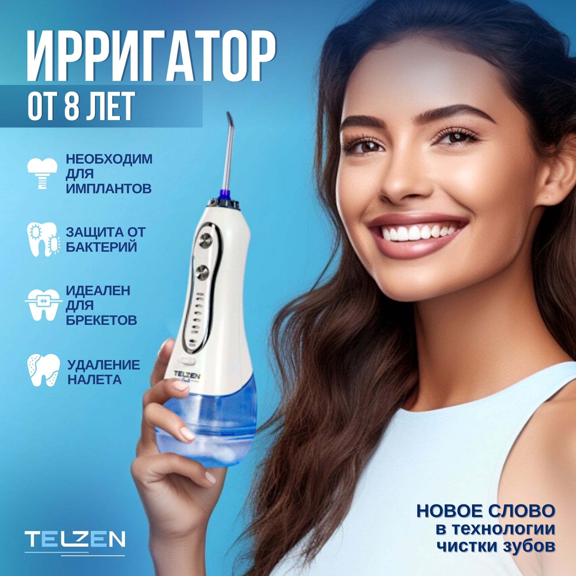 

Ирригатор Telzen THF-6 белый, THF-6