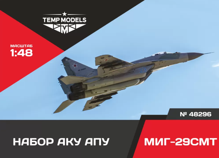 

48296tmp Набор Аку Апу Миг-29 Смт