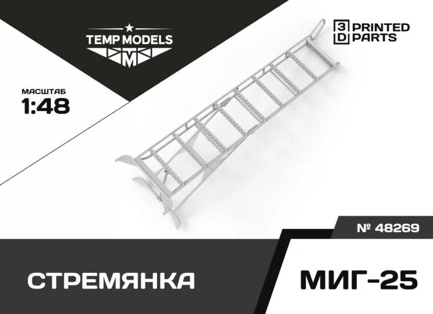 

48269TMP СТРЕМЯНКА ДЛЯ МИГ-25