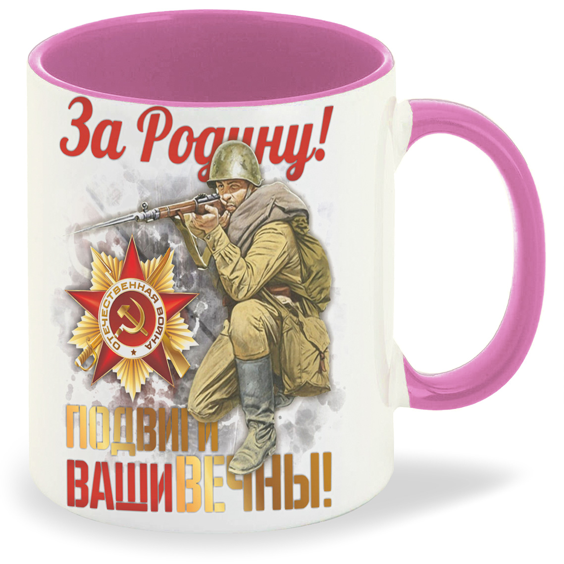 фото Кружка coolpodarok 9 мая за родину подвиги ваши вечны