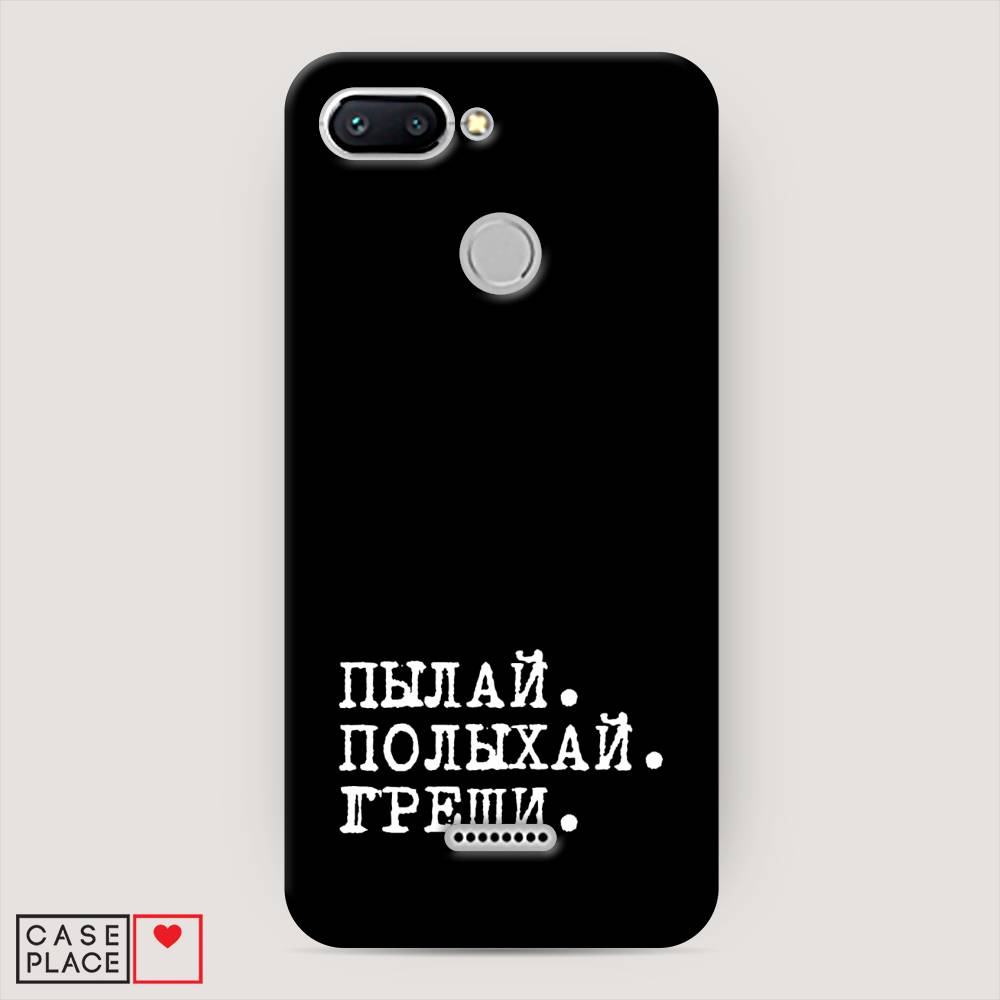 

Пластиковый чехол "Пылай и греши" на Xiaomi Redmi 6