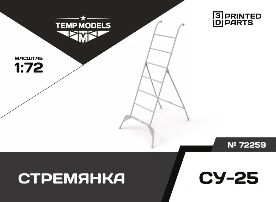 

72259tmp Стремянка Для Су-25