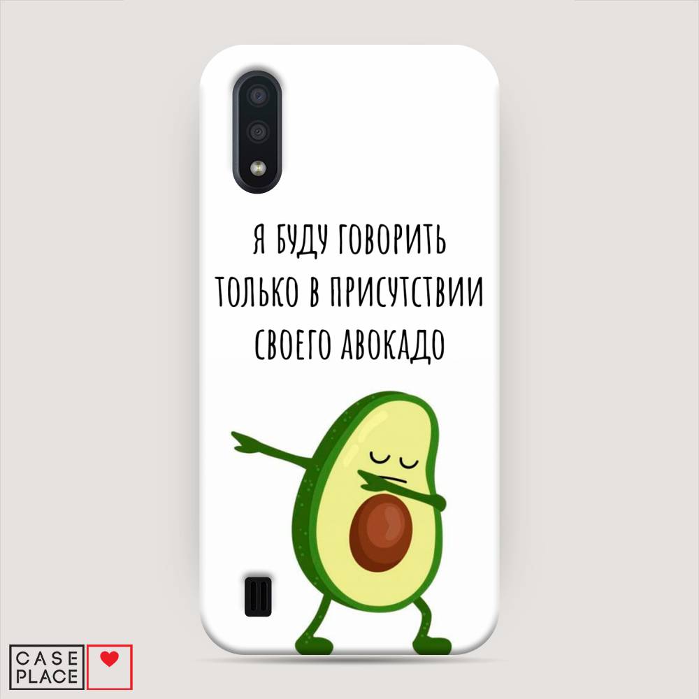 

Пластиковый чехол "Адвокадо" на Samsung Galaxy A01