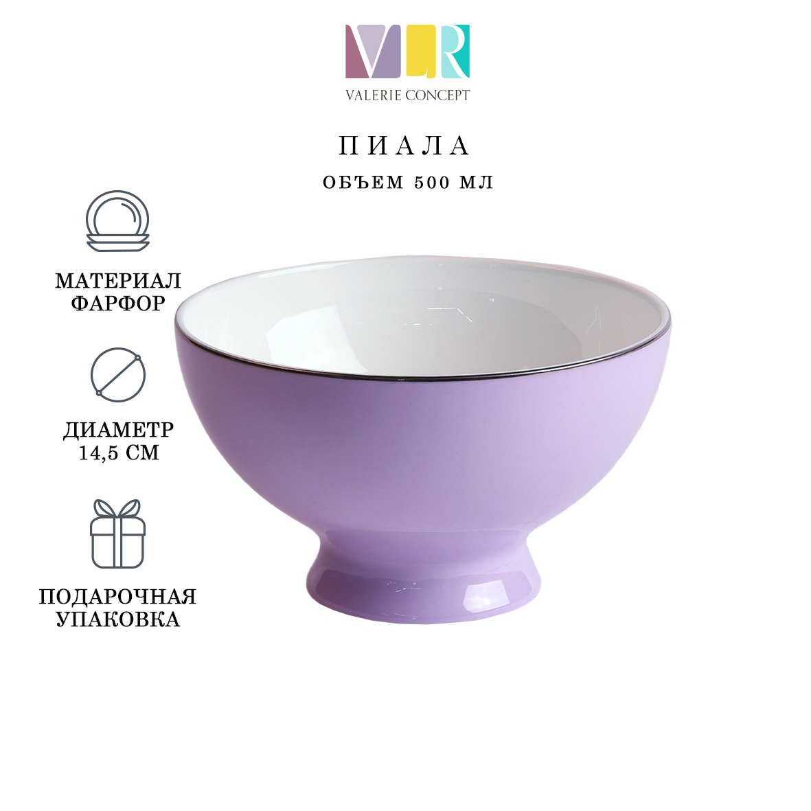 Миска Valerie Concept BOWL ALICE LILAC