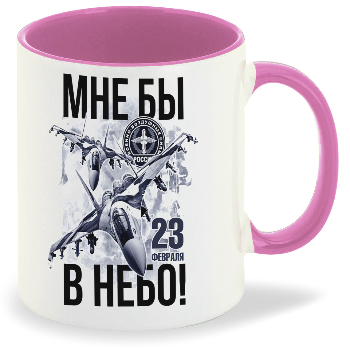 фото Кружка coolpodarok мне бы в небо 23 февраля