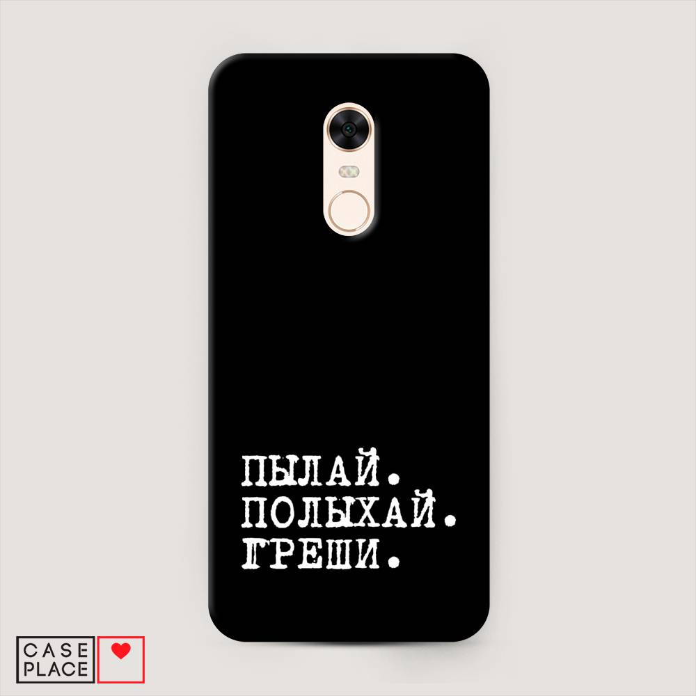 

Пластиковый чехол "Пылай и греши" на Xiaomi Redmi 5 Plus, 33120-5