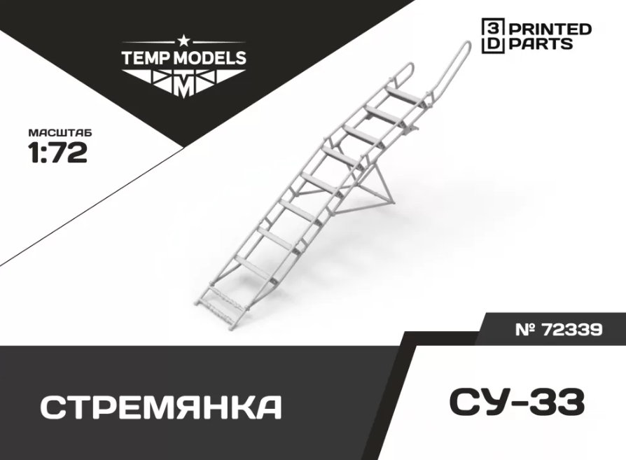 72339TMP СТРЕМЯНКА ДЛЯ СУ-33 100071037826