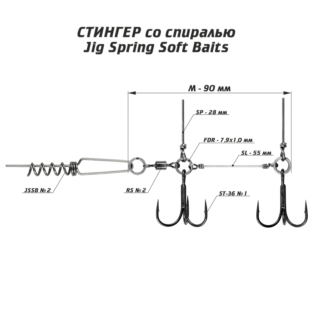 Оснастка стингер со спиралью Vido-Craft JIG Spring Soft Baits #M