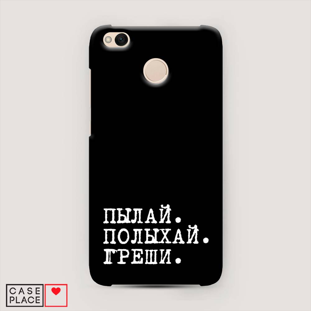 

Пластиковый чехол "Пылай и греши" на Xiaomi Redmi 4X, 31420-5
