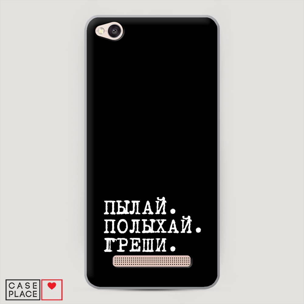 

Пластиковый чехол "Пылай и греши" на Xiaomi Redmi 4A