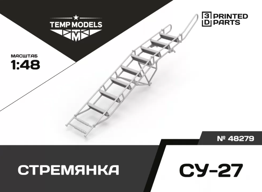 

48279TMP СТРЕМЯНКА ДЛЯ СУ-27