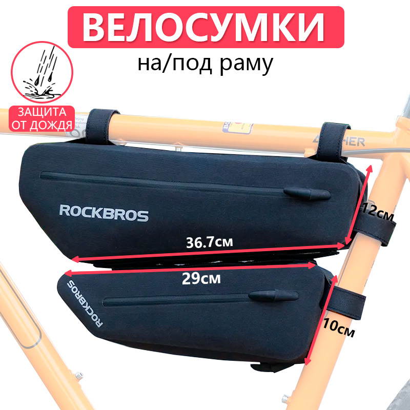 Сумка для велосипеда на раму ROCKBROS HT-RB053244 3.5л, черная