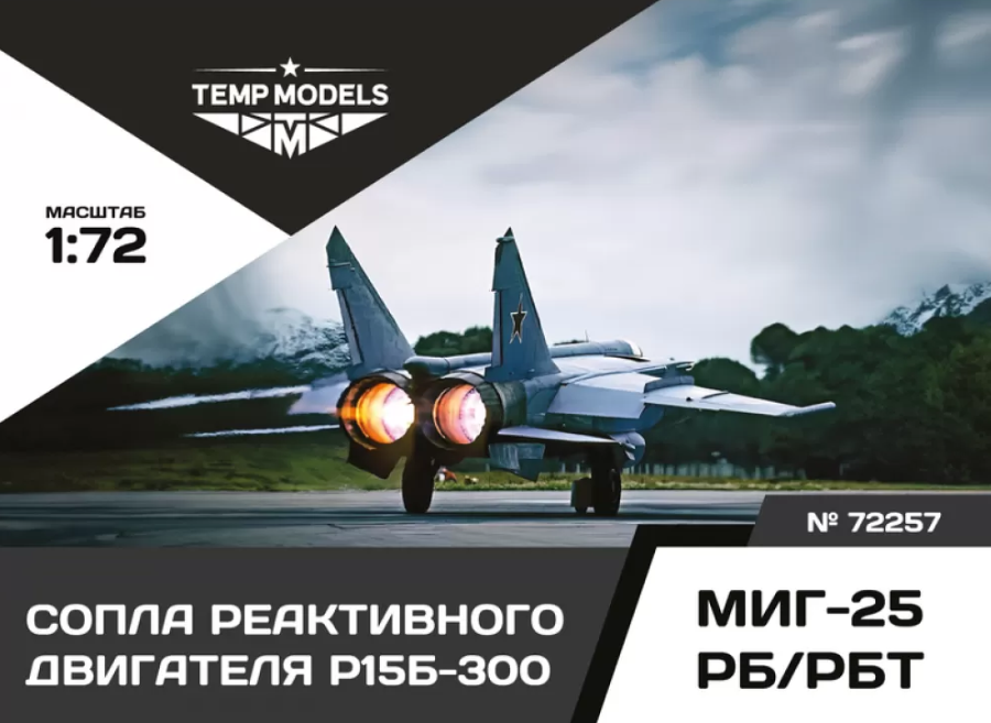 

72257TMP СОПЛА РЕАКТИВНОГО ДВИГАТЕЛЯ Р15Б-300 ДЛЯ МИГ-25 РБ/РБТ