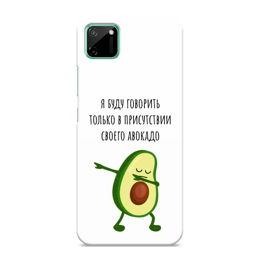 

Пластиковый чехол "Адвокадо" на Realme C11, 253820-7