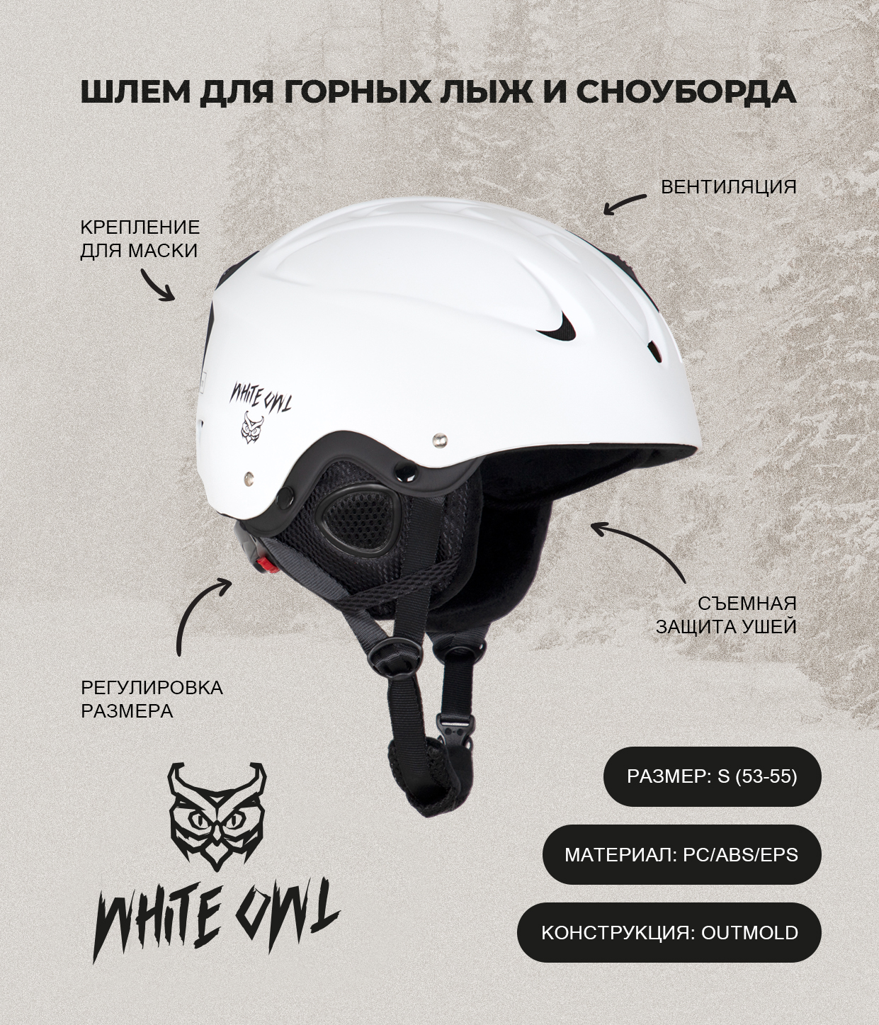 Горнолыжные шлемы White Owl MS-86 , белый , S