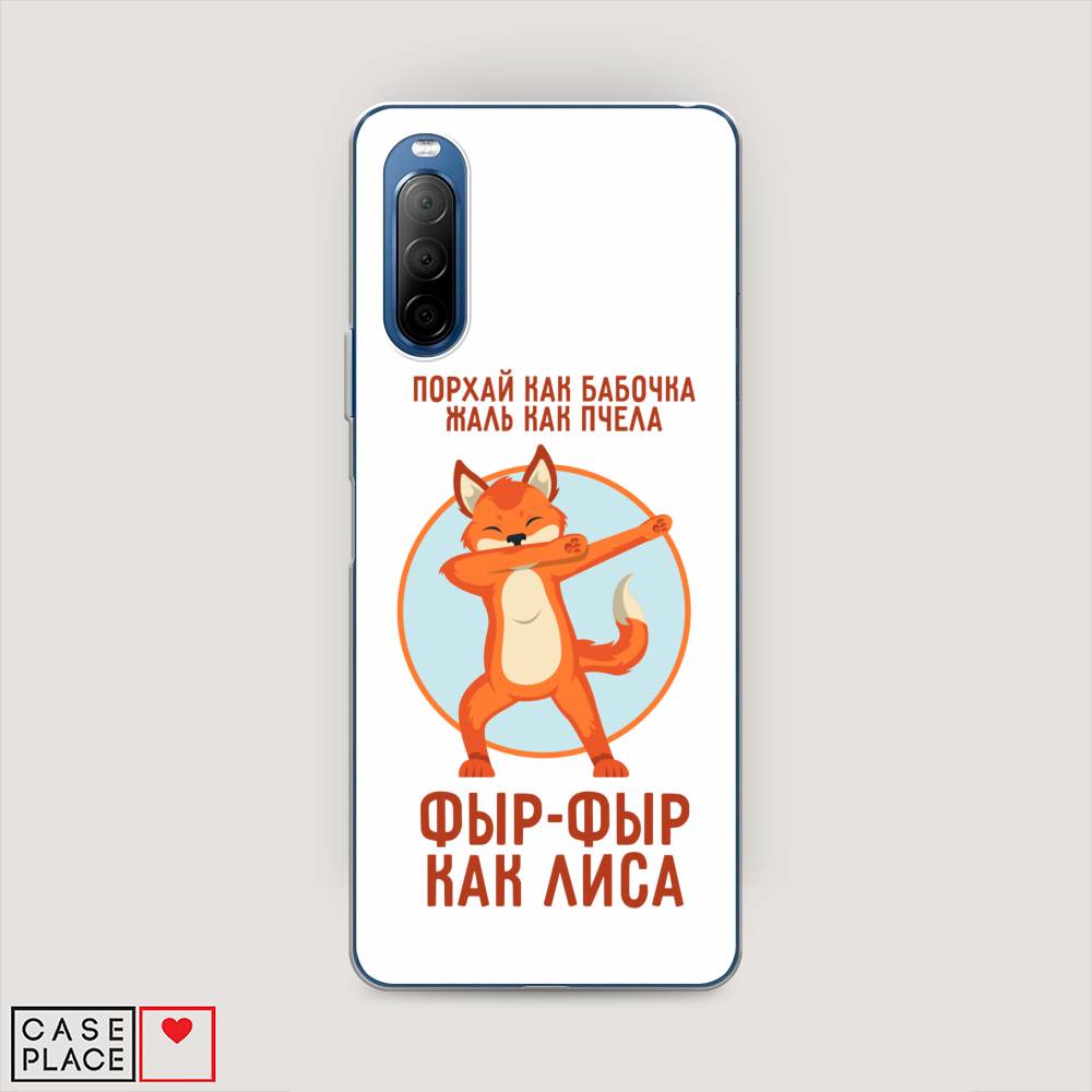 

Чехол Awog на Sony Xperia 10 II "Фыр-фыр как лиса", Разноцветный, 54650-2