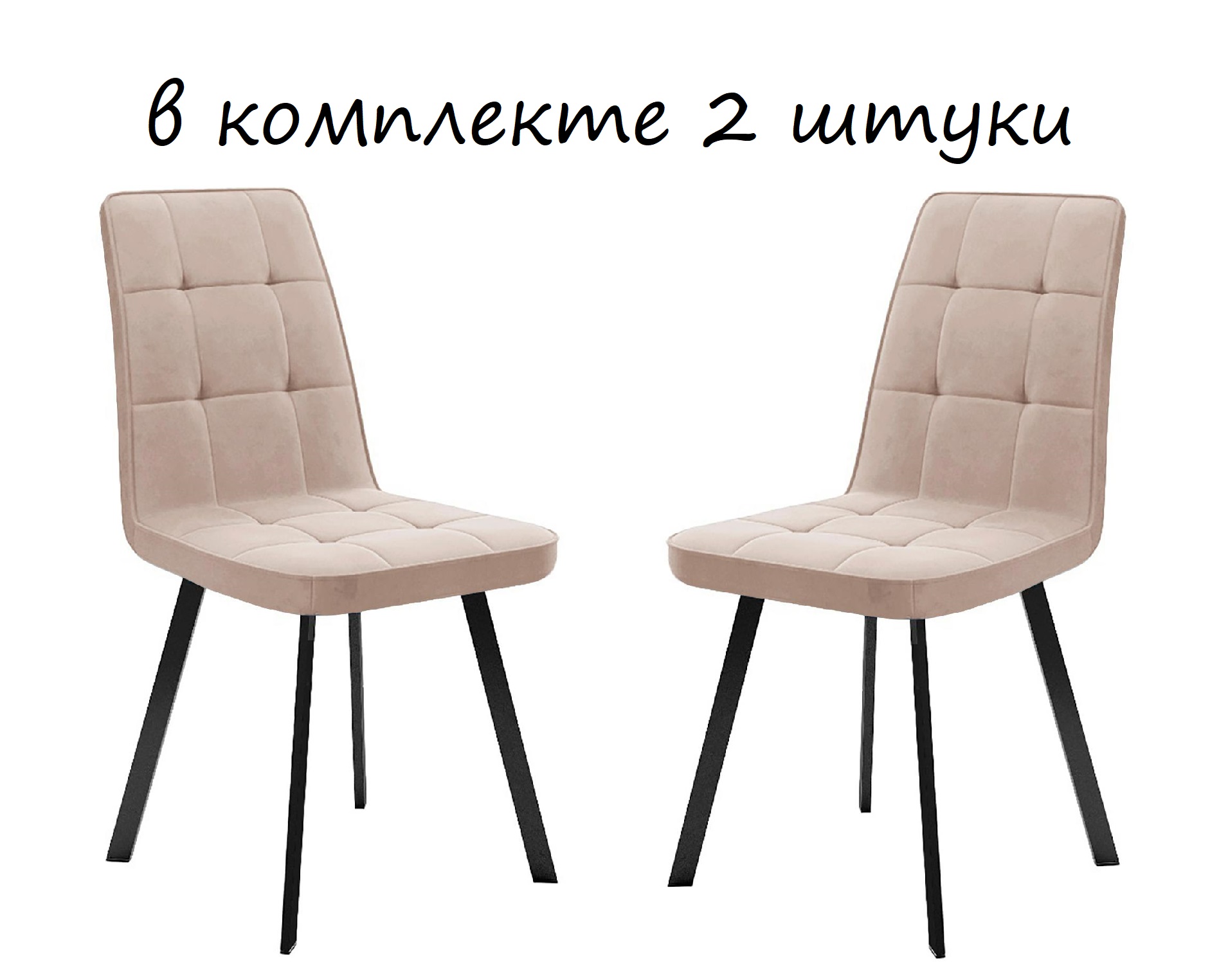 

Стул DikLine 207, комплект 2шт, B03 BEIGE, ножки черные, 206 B03 -b