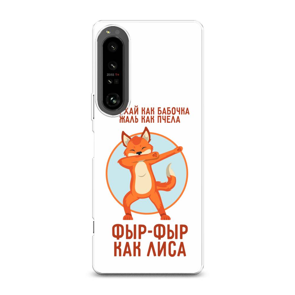 

Чехол Awog на Sony Xperia 1 IV "Фыр-фыр как лиса", Разноцветный, 55150-2