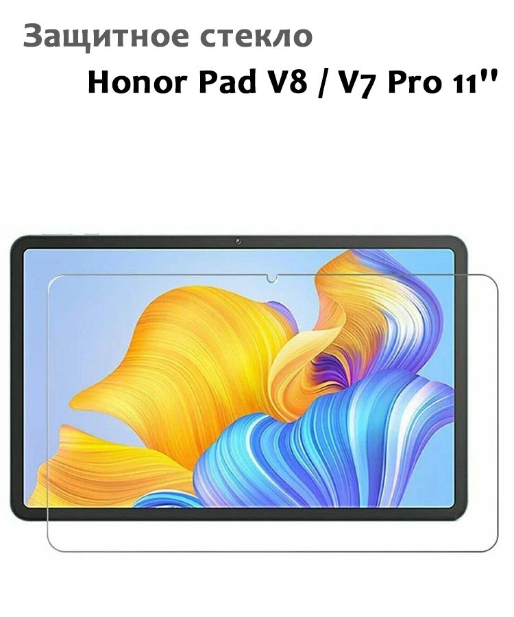 Защитное стекло для Honor Pad V8/V7 Pro 11'', 0,33мм, без рамки прозрачное (техпак)