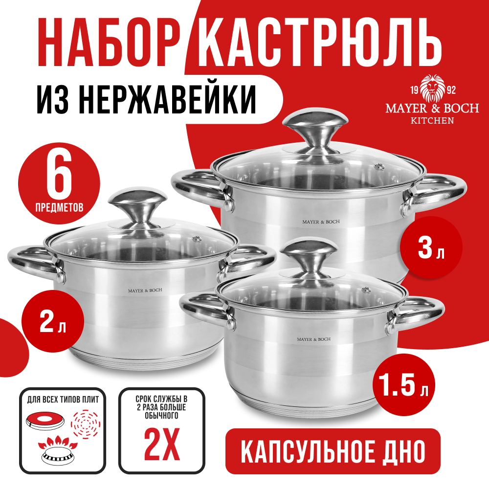 

Набор посуды Mayer&Boch 30996GR нержавеющая сталь, 1,5л, 2,0л, 3,0 л., Серебристый, 30996GR