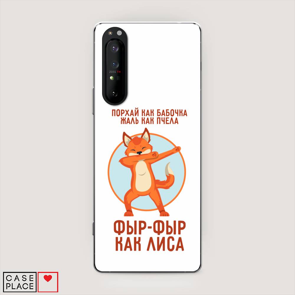 

Чехол Awog на Sony Xperia 1 II "Фыр-фыр как лиса", Разноцветный, 54550-2