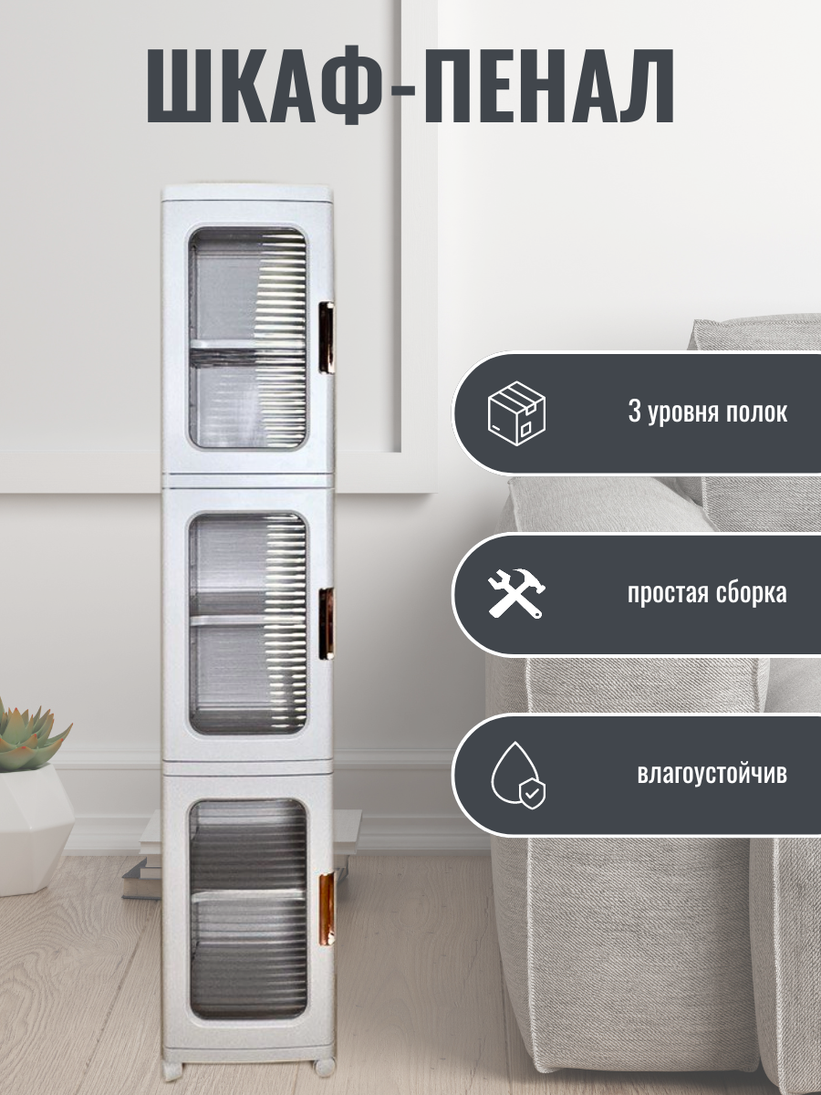 

Шкаф для ванной ZORGANIZER ZD3, Белый, ZD