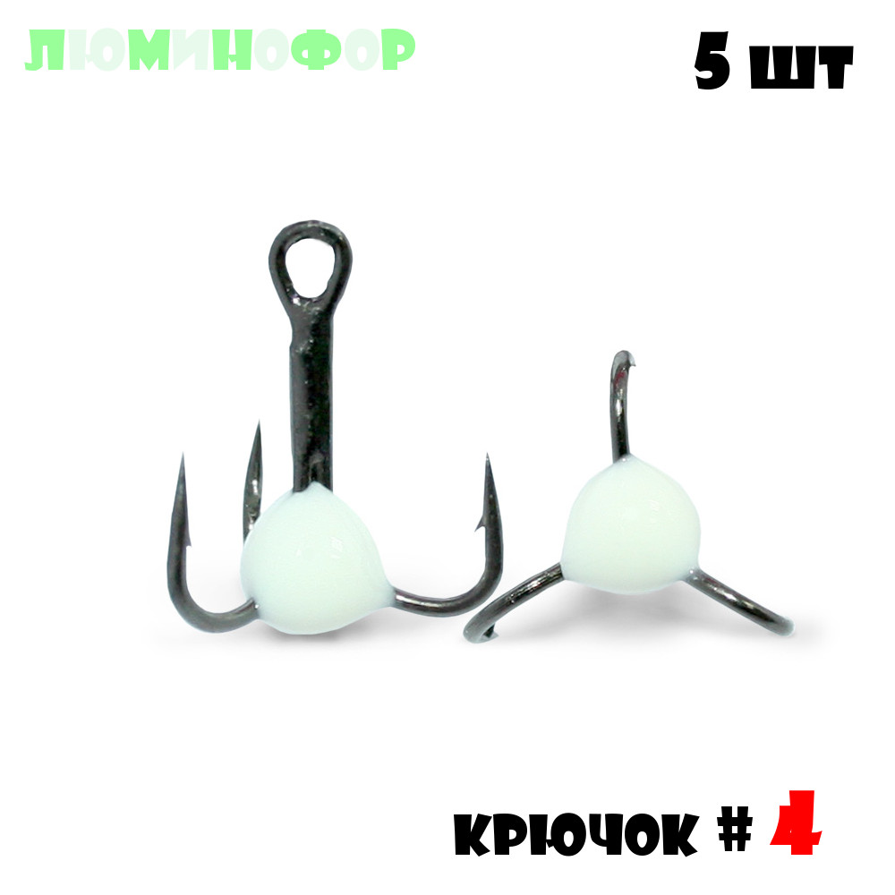 Тройник с Каплей Vido-Craft № 4 5pcs #03 Люминофор