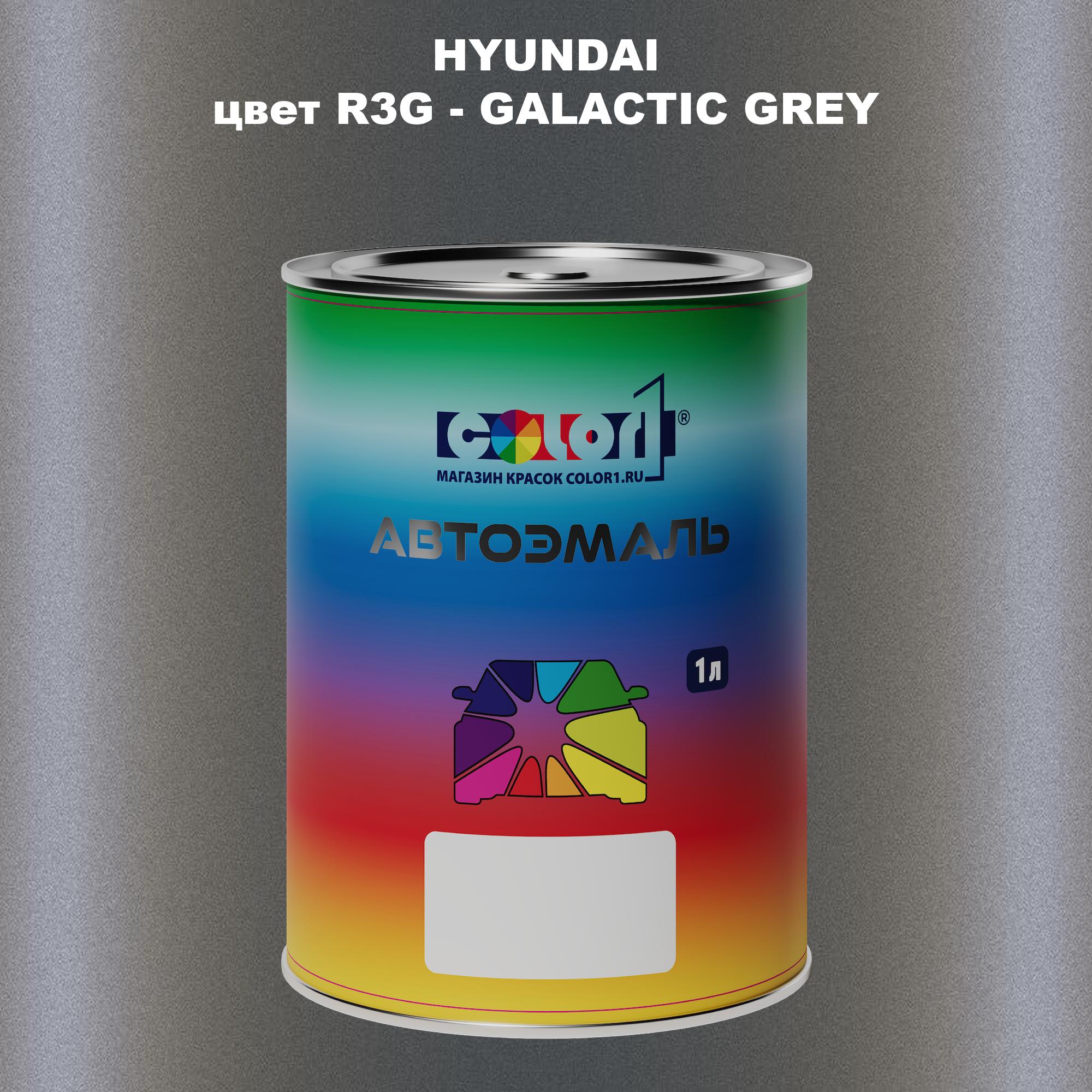 

Автомобильная краска COLOR1 для HYUNDAI, цвет R3G - GALACTIC GREY, Прозрачный